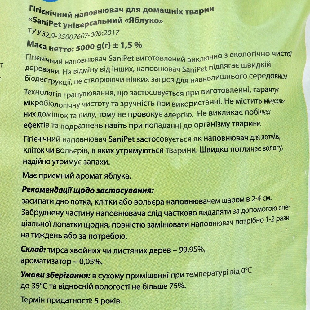 Наповнювач Природа Sani Pet Яблуко гігієнічний для котячих туалетів деревинний 5 кг - фото 2