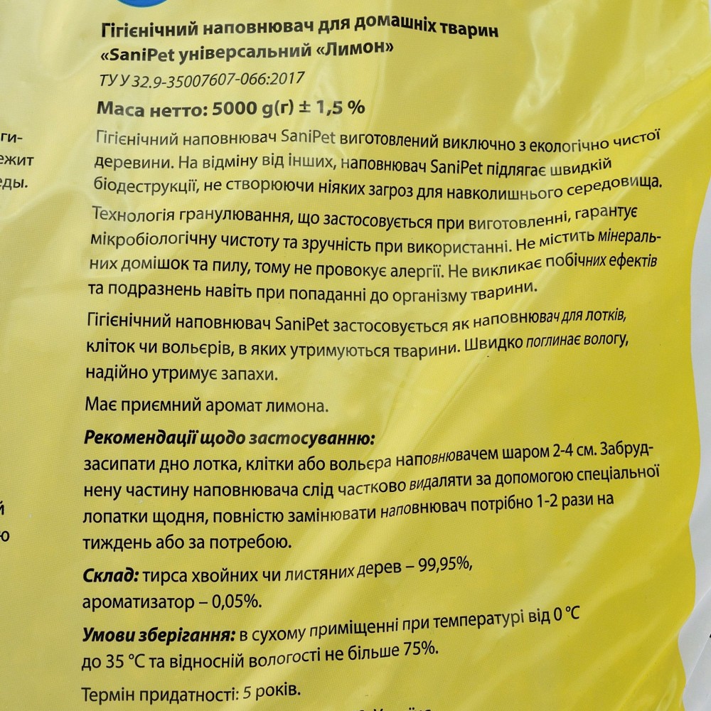 Наповнювач Природа Sani Pet Лимон гігієнічний для котячих туалетів деревинний 5 кг - фото 2